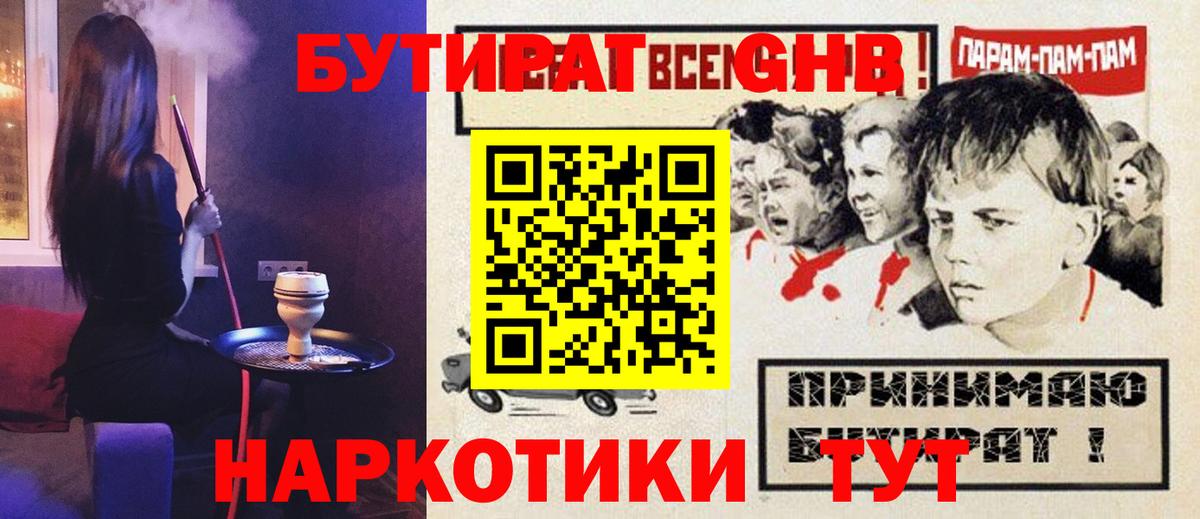 БУТИРАТ вода Черкесск