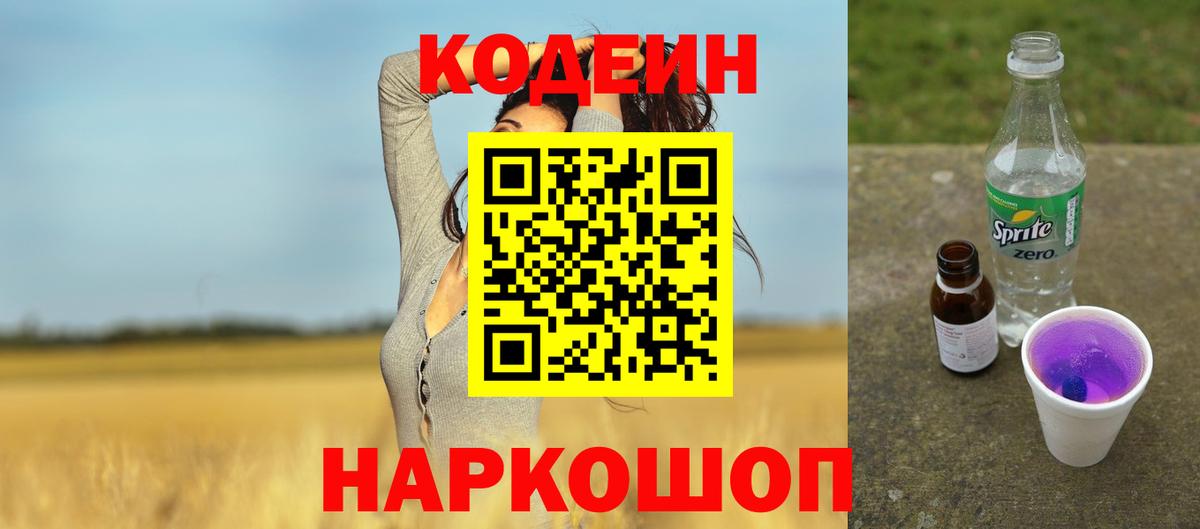 Codein напиток Lean (лин)  цены наркотик  Вход с VPN  Черкесск  Кодеин напиток Lean (лин) 
