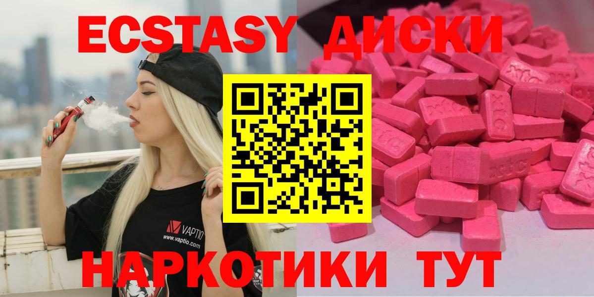 Экстази Cube  Ecstasy круглые  Вход с VPN  Черкесск 