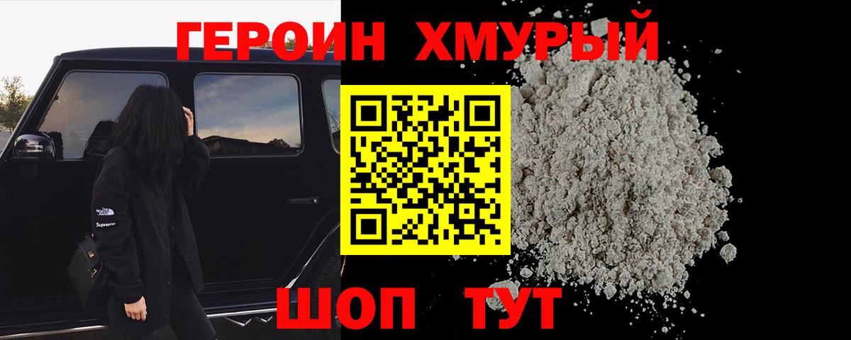 ГЕРОИН герыч  Вход с VPN  Черкесск 