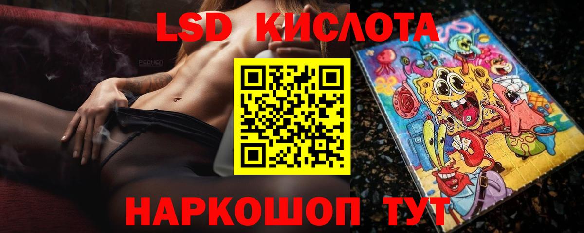 ЛСД экстази кислота Черкесск