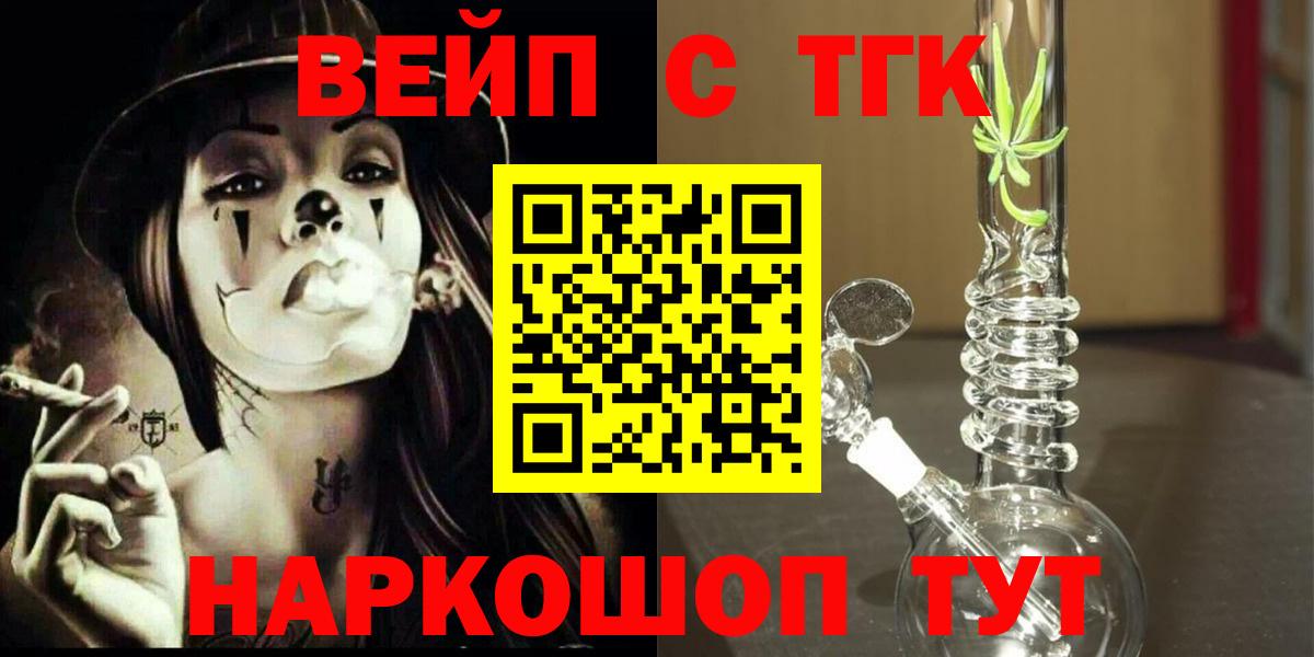ТГК жижа Черкесск